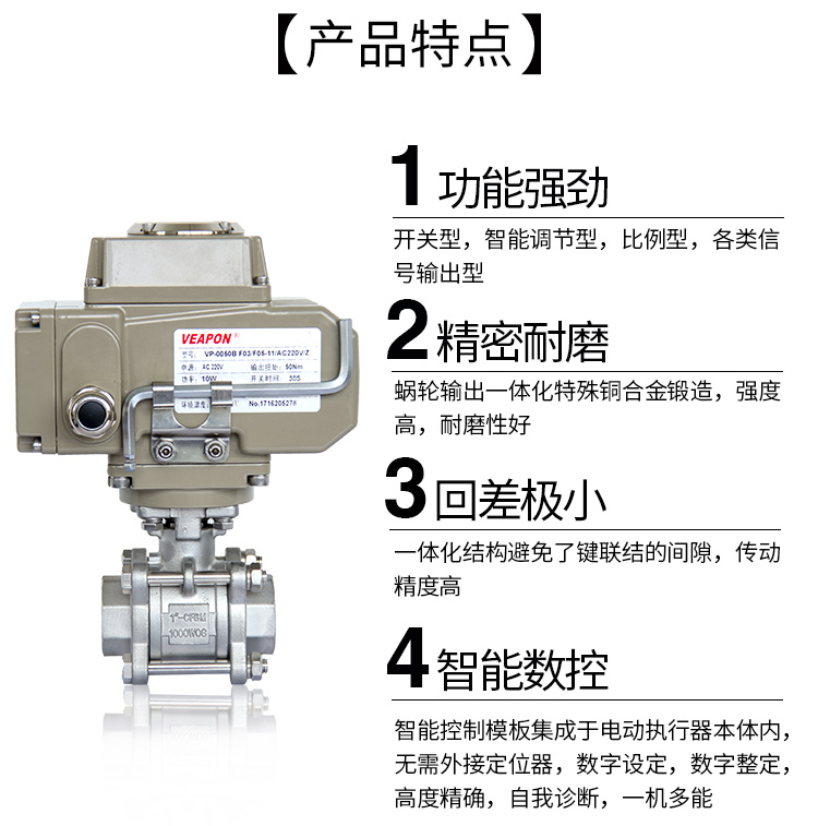 VEAPON電動(dòng)絲口球閥 VEAPON電動(dòng)絲口球閥